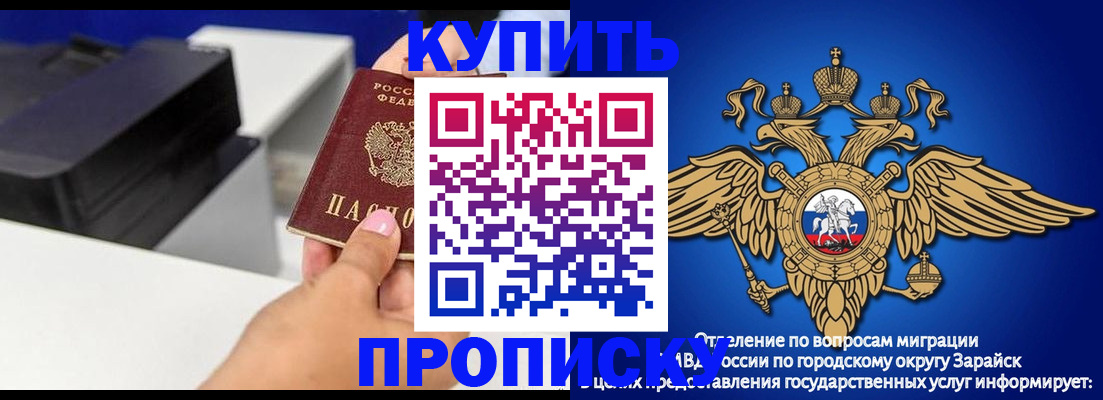 прописка законно в Заозёрске