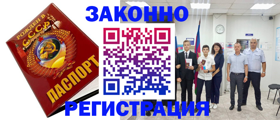 временная регистрация недорого в Заозёрске